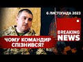 💥😱Страшна ПРАВДА про ПРИЛІТ!⚡ ЗСУ полюють на &quot;вагнерівців&quot; Час новин 19:00. 6.11. 2023