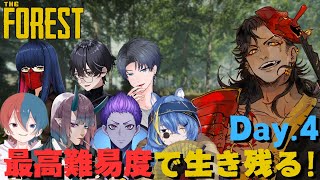 【The Forest】最高難易度で5日間生き残れ！Day.4【#個人vtuber / 酒吞かえる 】