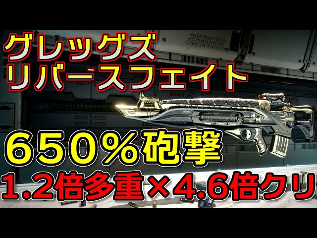 TFD] Greg's Reverse Fate: 650% Artillery x 1.2x Multiplier x 4.6x