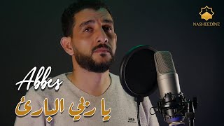 Abbes - Ya Rabbi el bari 2022  عباس - يا ربي البارئ