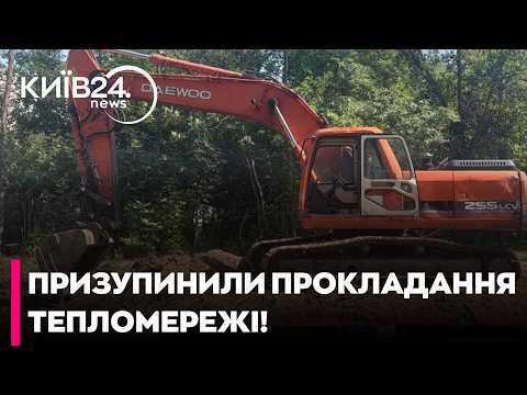 ⚡️ СТОЛИЧНИЙ СКАНДАЛ НА ТЕРЕМКАХ! У КИЄВІ РЕЗКО ПРИЗУПИНИЛИ РОБОТИ З ПРОКЛАДАННЯ ТЕПЛОМЕРЕЖІ