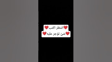 قران كريم راحة نفسية❤#اكتب_شي_تؤجر_عليه #راحة_نفسية #اكسبلور