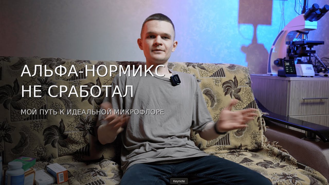 Альфа-Нормикс не сработал при СИБР — мой путь к восстановлению микрофлоры