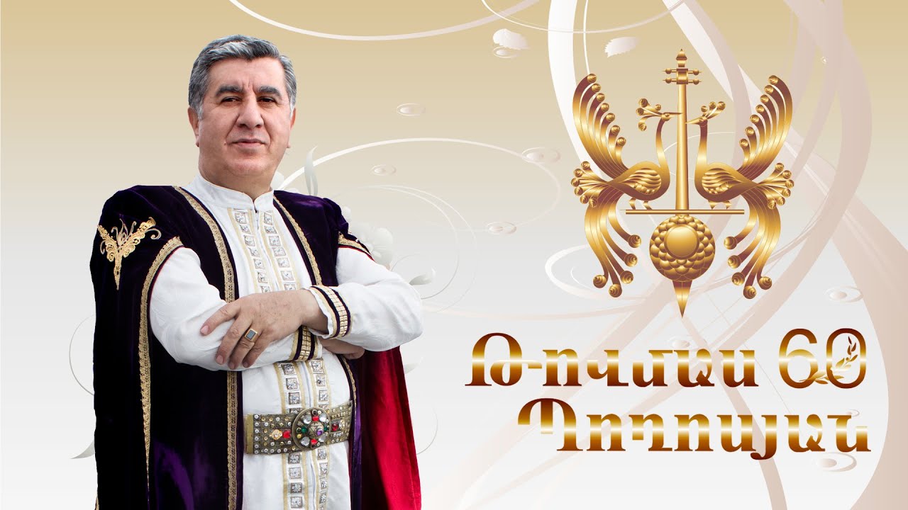 Sayat Nova ansambl. Թովմաս Պողոսյանի 60-ամյակին նվիրված համերգ: 28.11.2014