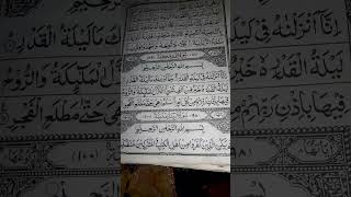 surah Al qadr #surah #allah #bayan #islamic #sabr