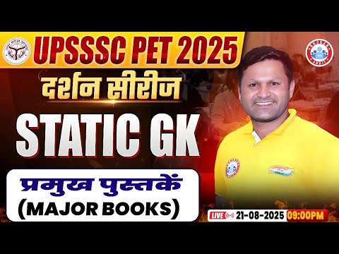 UPSSSC PET Static GK Classes 2025 | प्रमुख पुस्तकें | UPSSSC PET Static GK Class