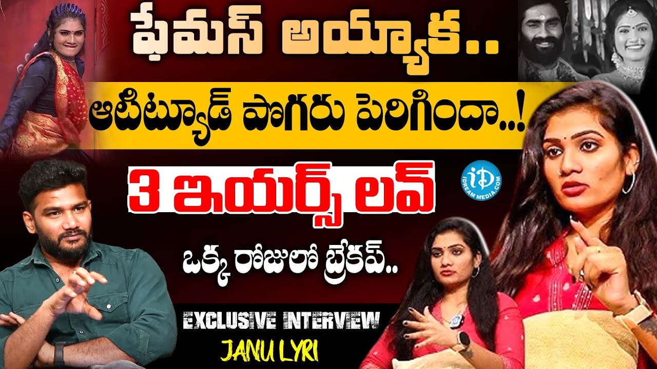 Janu Lyri Interview After Dhee Show Winning | Anchor Shiva | iDream ...