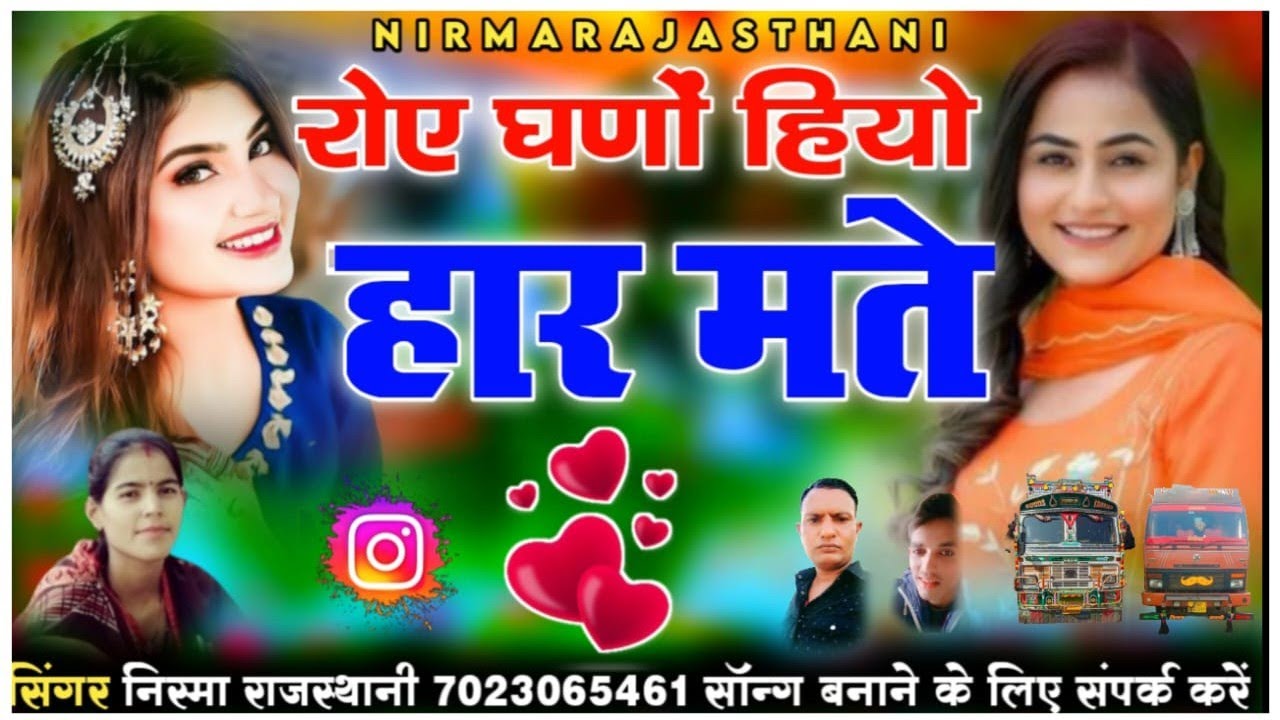 रोए घणों हियो हार मते// सिंगर निरमा राजस्थानी न्यू सिंधी सोंग 2025 वायरल सोग
