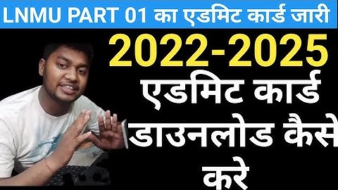 lnmu part 1 admit card 2023 ।। lnmu part 1 admit card 2023 kaise download kare। LNMU UPDATE।।#news