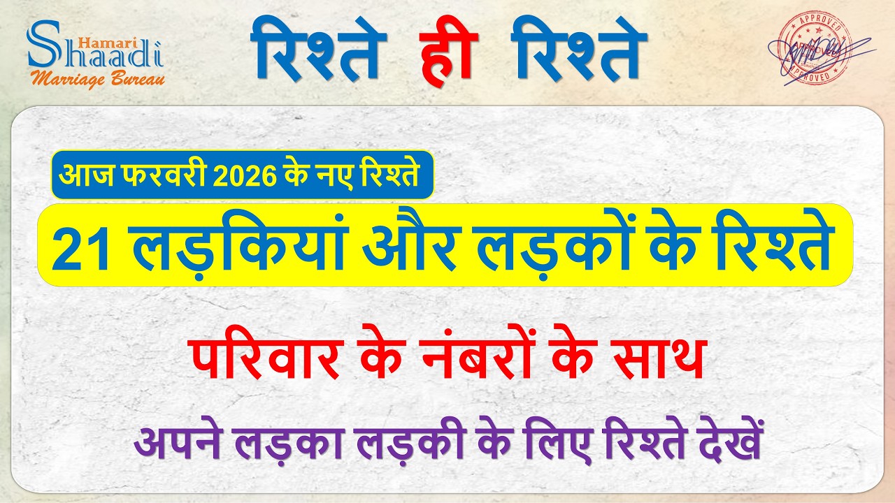 21 Girl and Boy Rihste with Number | Hamari Shaadi Marriage bureau Rishte hi Rishte #marriagebureau