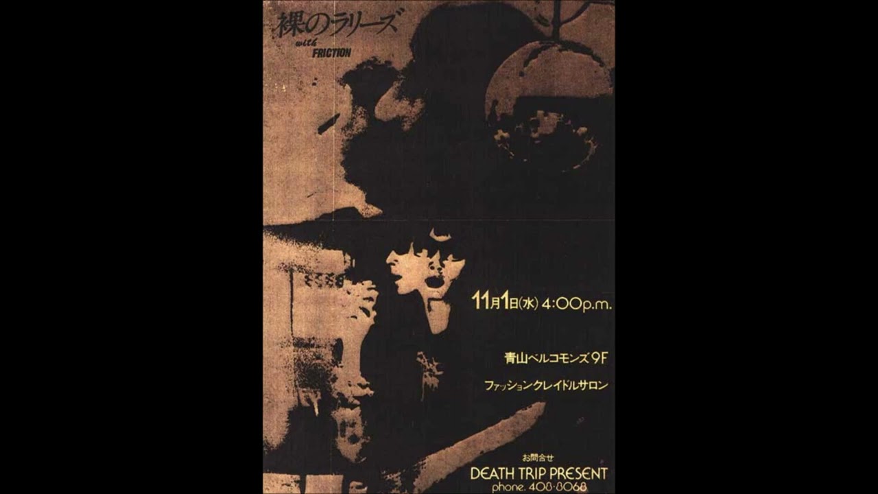 Les Rallizes Denudes (裸のラリーズ） 1967 demo 8track - YouTube