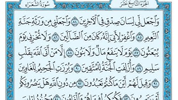 سورة الشعراء مكتوبة  ماهر المعيقلي surat Ash-Shu'ara maher al muaiqly