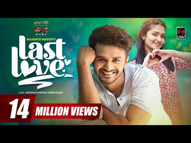 Last Love | Eid Natok 2022 | Musfiq R Farhan | Tasnia Farin | Mahmud Mahin | Bangla Natok 2022 class=