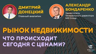 ЧТО БУДЕТ С ЦЕНАМИ НА НЕДВИЖИМОСТЬ? ДОХОДНОСТИ И ИНСТРУМЕНТЫ РЫНКА НЕДВИЖИМОСТИ | MR GROUP