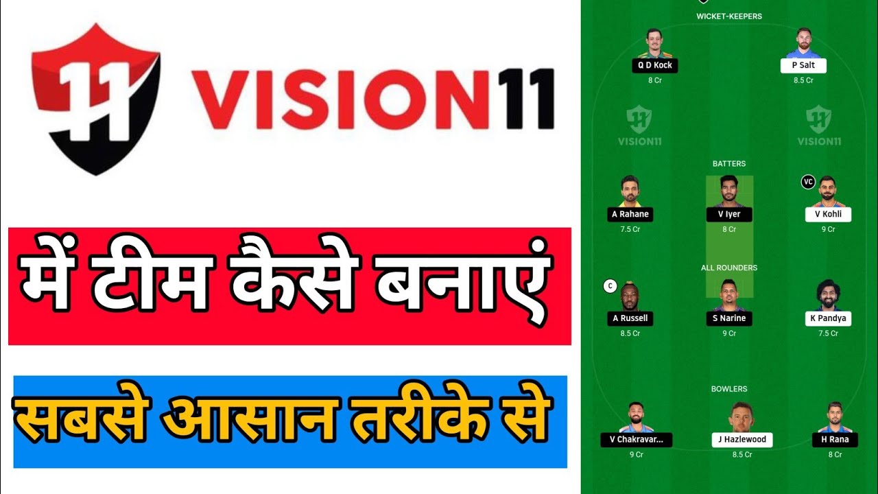 VISION11 पर टीम कैसे बनाएं | How to create a team  in vision 11 app | vision par team kaise banaye