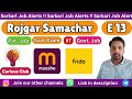 Rojgar Samachar Ep.13 | Latest Job Updates | Govt. &amp; Private Job Vacancies | Curious Club News!