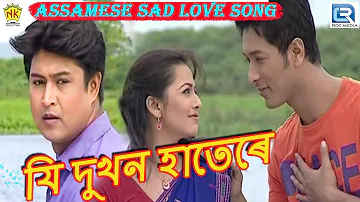 Ji Dukhan Hatere | Shyamantika, Prosenjit, Aakashdeep | Zubeen, Subasana | Assamese Sad Love Song