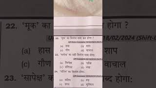 #uppolice #upsi #revisionclass #2026