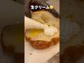 クリームパン魔改造してもろた #Shorts #クリームパン #ホイップ