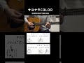 サヨナラCOLOR / SUPER BUTTER DOG - 弾き語りギターコード【サビ】