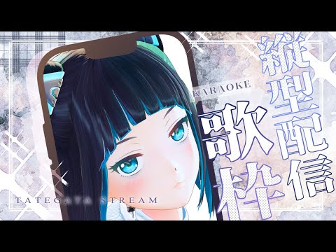 【縦型配信】再挑戦！アコースティック縦型歌枠【水科葵/ジェムカン】#shorts