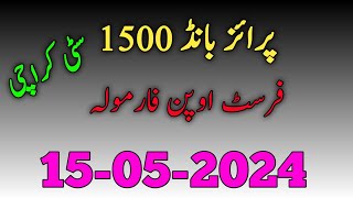 prize bond 1500 | city Karachi | first open formula | 15-05-2024 | prize bond gentlemen.