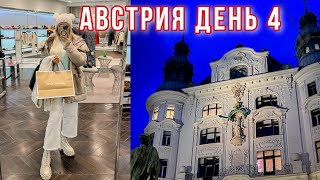 АВСТРИЯ ДЕНЬ 4 🇦🇹 КУПИЛА СУМКУ 🛍 ГУЛЯЕМ ПО УЗКИМ УЛОЧКАМ В ВЕНЕ. HARD ROCK CAFE 🎬 KARINA PAPAG