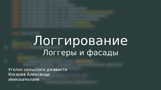 Инструменты логгирования для платформы Java