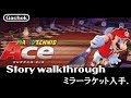 [マリオテニスエース]ミラーラケット入手[プレイ動画]