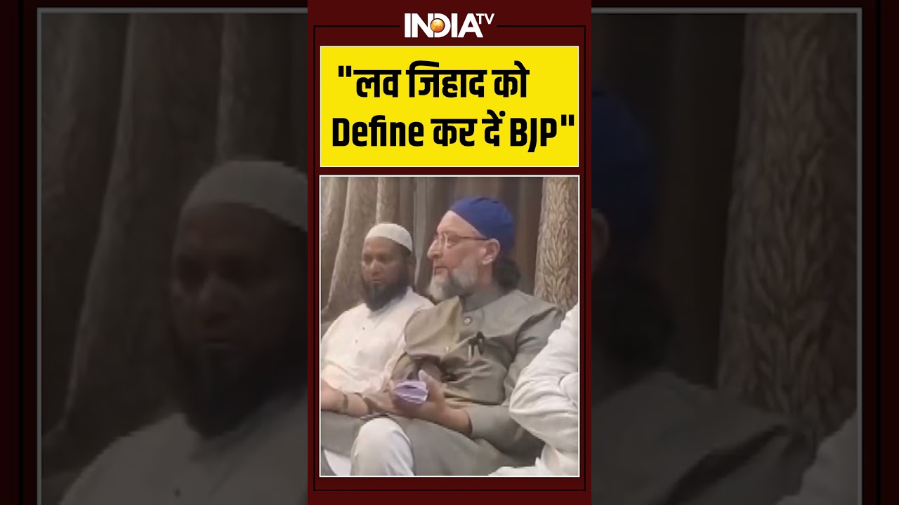 Owaisi On Love Jihad: "लव जिहाद को Define कर दें BJP..." 