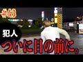 【#43】行動がエスカレートする犯人。出かけ先で遭遇した不審者がまさかの張本人で...