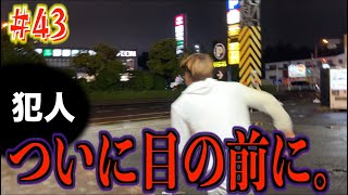 【#43】行動がエスカレートする犯人。出かけ先で遭遇した不審者がまさかの張本人で... screenshot 4