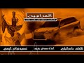 شيلة المراوين اقلاعيه اداء صدى حرب شيلة المراوين اقلاعيه اداء صدى حرب