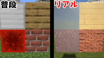 Download マイクラ リソースパック リアル Mp4 Mp3