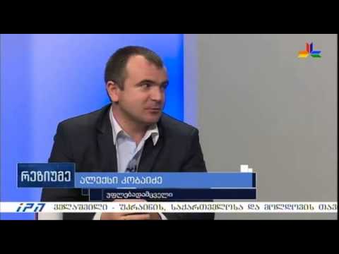 გადაცემა \"რეზიუმე\" - 16 აპრილი