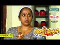 Aliyans - 75 | ചിങ്ങം 1 | Comedy Serial (Sitcom) | Kaumudy