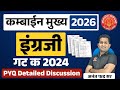 Combine Mains 2026 English Grammar PYQ Discussion #marathi #mains #pyq #grammar #psi #sti #aso