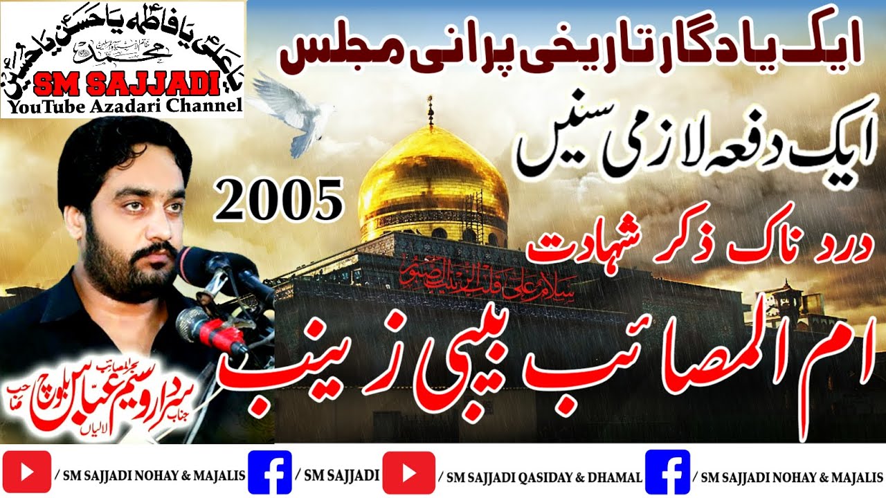 Zakir Waseem Abbas Baloch | Shahadat Bibi Zainab s.a | 2005 | Best Yadgaar Old Majlis | SM Sajjadi