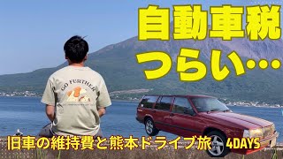 #42 【旧車の維持費紹介します】自動車税が高くても旧車の外車に乗りたい男の暮らし。