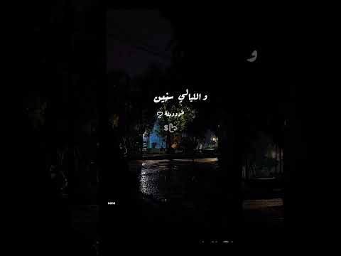 علي بالي ولا انت داري باللي جرالي شيرين عبد الوهاب اغاني الشعب الصيني ماله حل