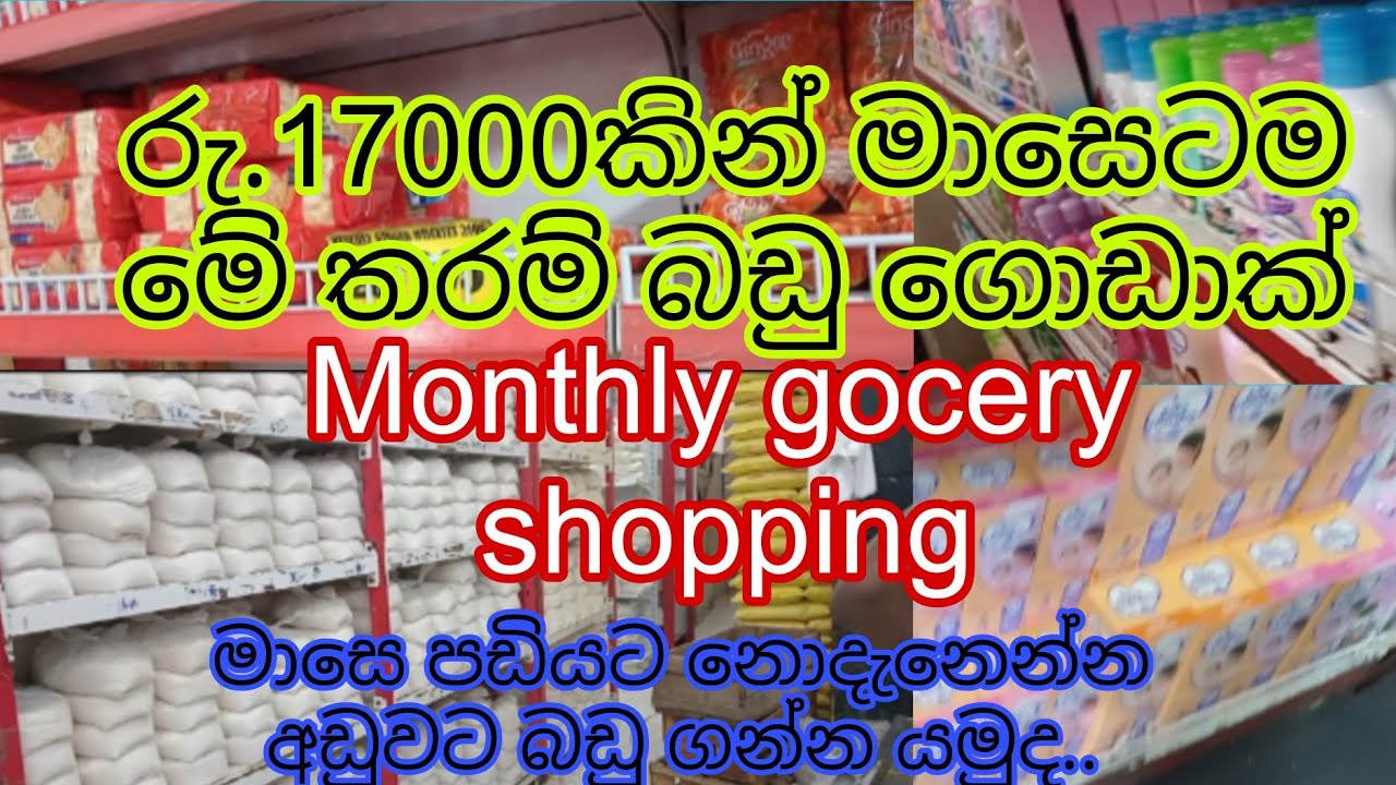 ලංකාවේ මිල අඩුම සිල්ලර බඩු තියෙන කඩේ💵💸/sri lankan low price shop💵