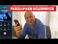 КАК РАЗВОДЯТ МОШЕННИКИ ПО ТЕЛЕФОНУ 🔴 ГАЗПРОМ ИНВЕСТЦИИ ГАЗПРОМНЕФТЬ ВЕЛЕС КАПИТАЛ