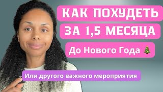 Как быстро сбросить 5 лишних кг без диет перед важным мероприятием, применяя простые рабочие методы