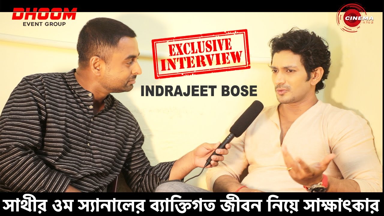 সাথীর ওম স্যানালের ব্যাক্তিগত জীবন নিয়ে সাক্ষাৎকার | Indrajeet Bose I Personal life I Saathi I