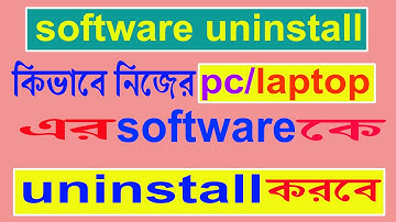 how to uninstall software on pc /laptop (bangla)