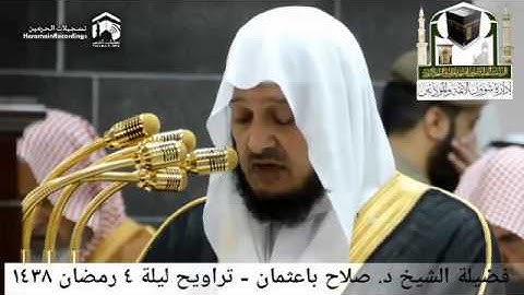 بداية سورة النساء - الشيخ صلاح باعثمان