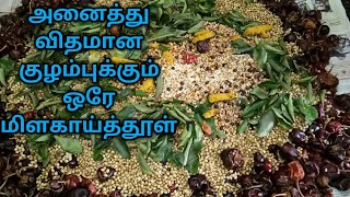 how to make chilli powder/chilli powder in tamil/how to make curry powder/milagai thul recipe