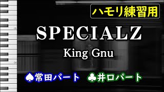SPECIALZ / King Gnu(ハモリ練習用) 歌詞付き音程バー有り