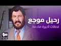 عاش فقيرا ومات فقيرا في وداع صاحب أجرأ مشاهد السينما السورية أديب قدورة شو في ما في