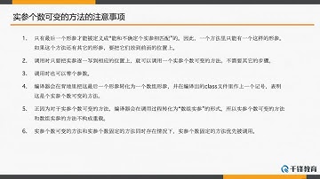 千锋Ja va教程：72 实参个数可变的方法